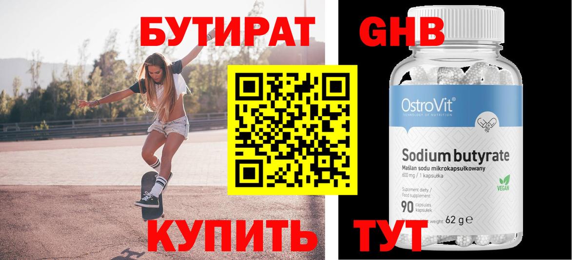 Бутират BDO 33% Карталы