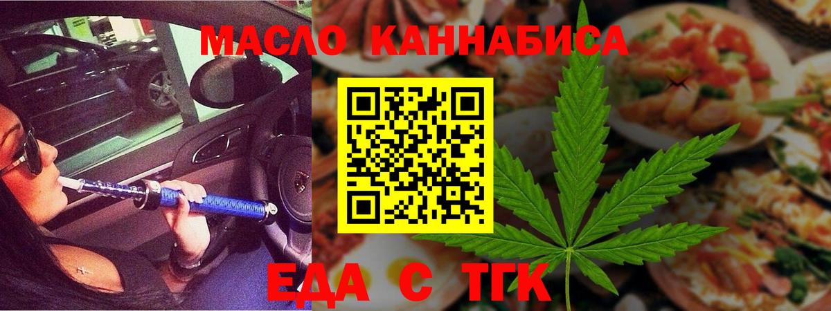 Еда ТГК конопля  Вход с VPN  Карталы 