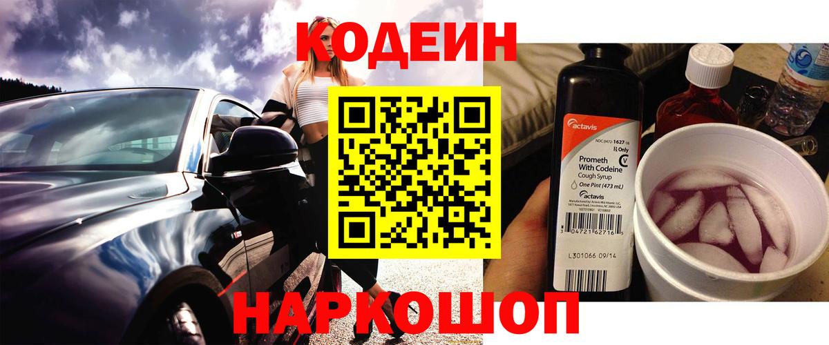 Codein напиток Lean (лин) Карталы