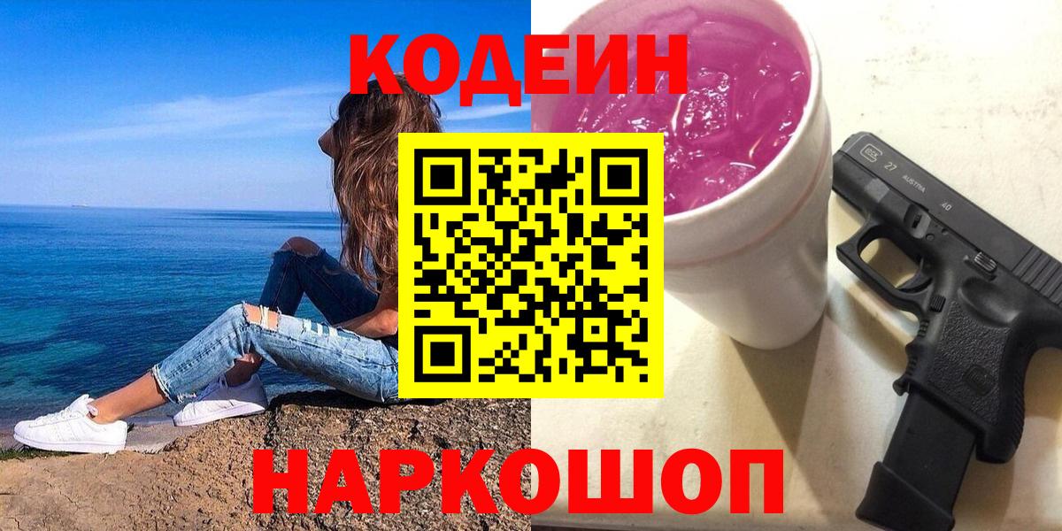 Карталы  Кодеин напиток Lean (лин)  Вход с VPN 
