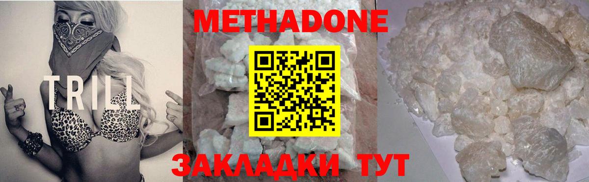 Метадон methadone  Вход с VPN  Карталы 