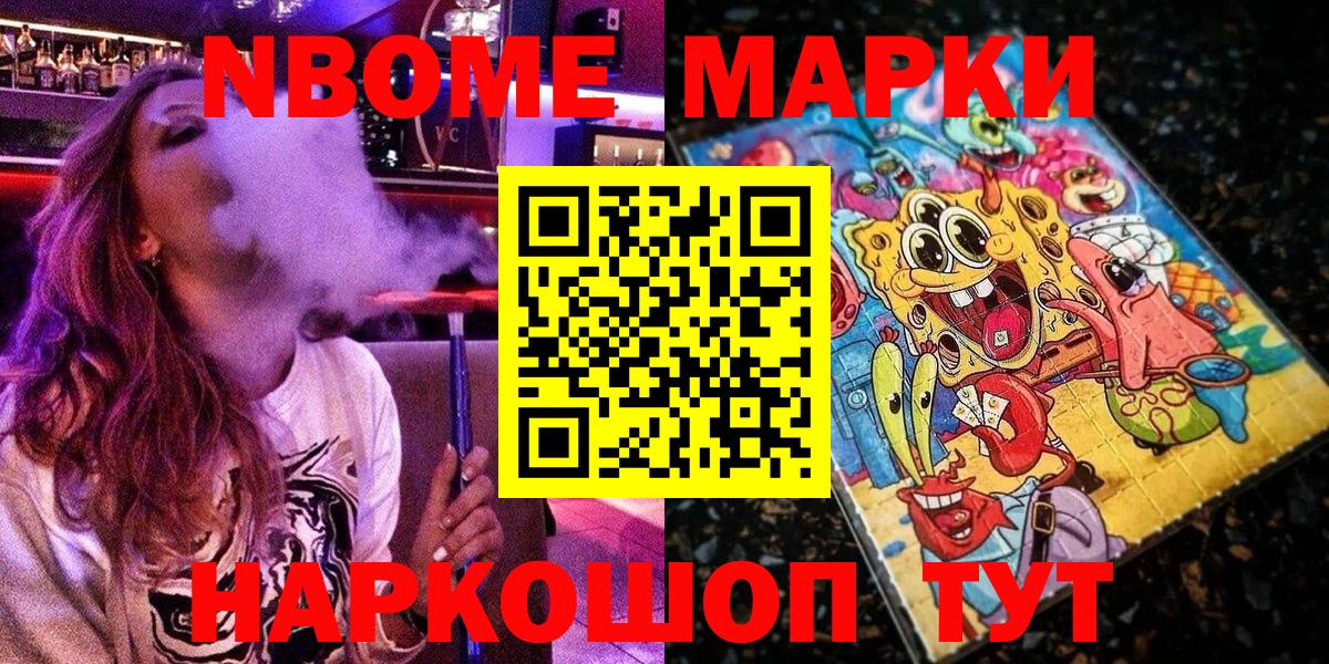 Марки NBOMe 1,8мг  Марки NBOMe 1,8мг  Вход с VPN  Карталы 